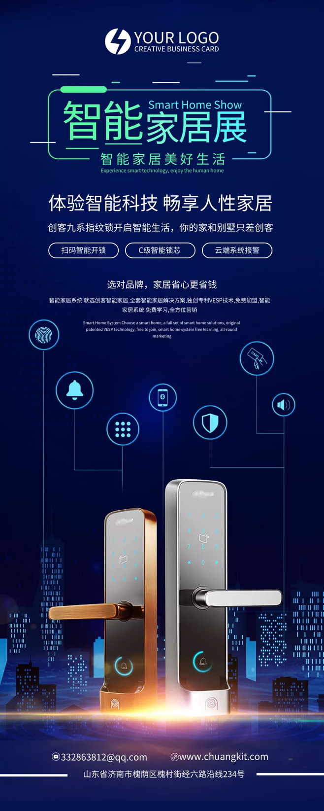智能科技，觸手可及——智能家居全景體驗(yàn)